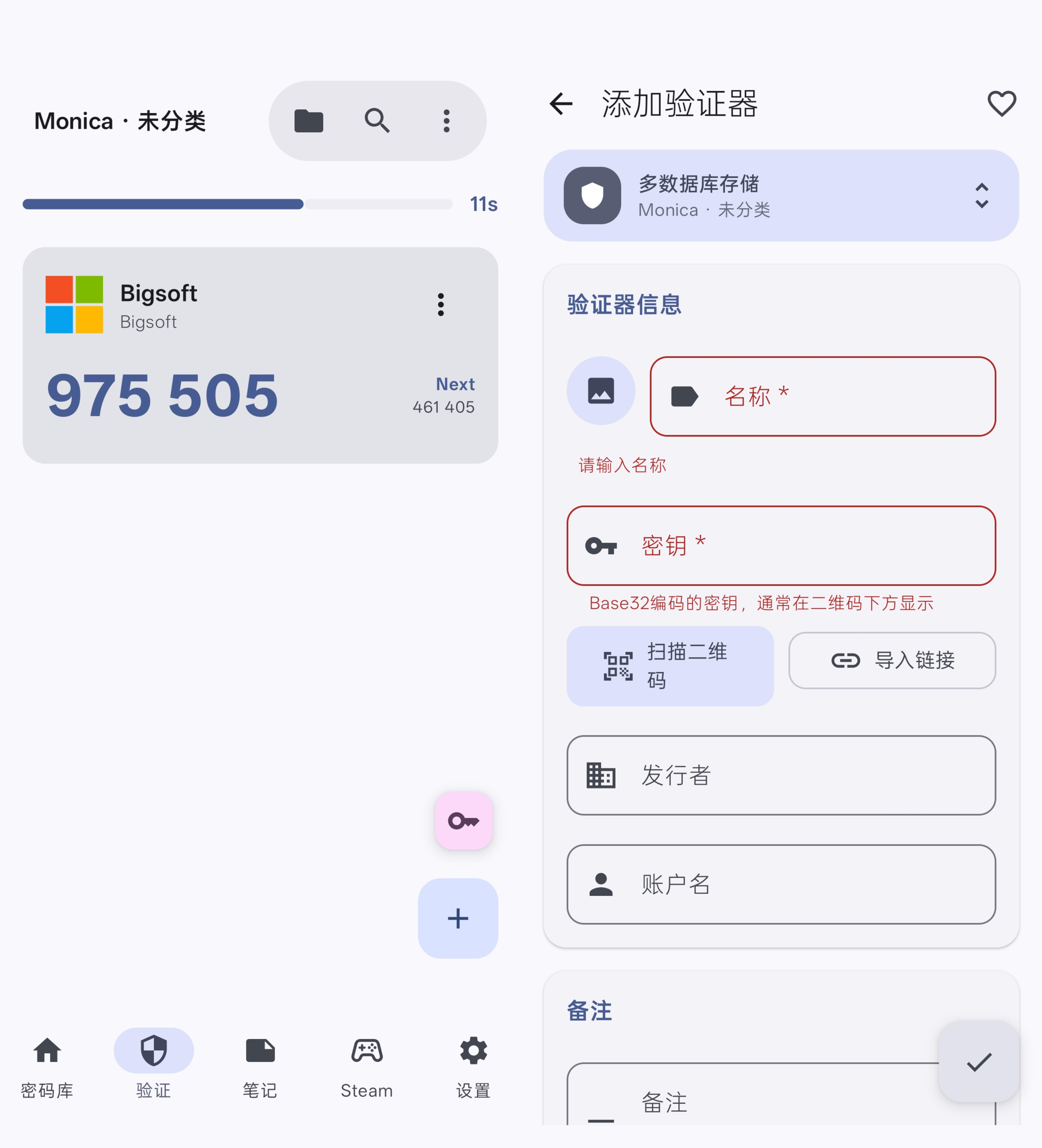 验证器页面