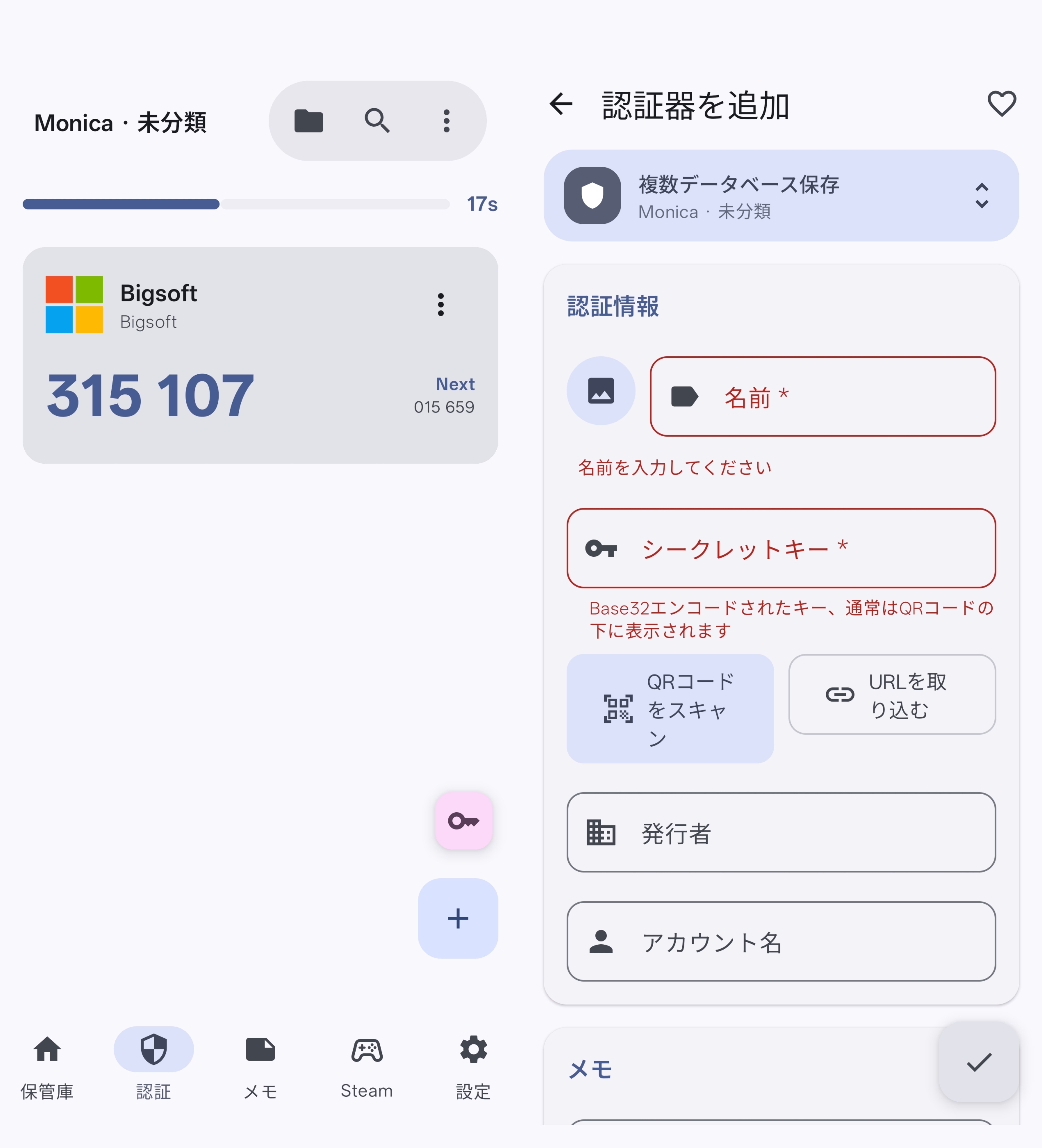 2FA 認証器画面