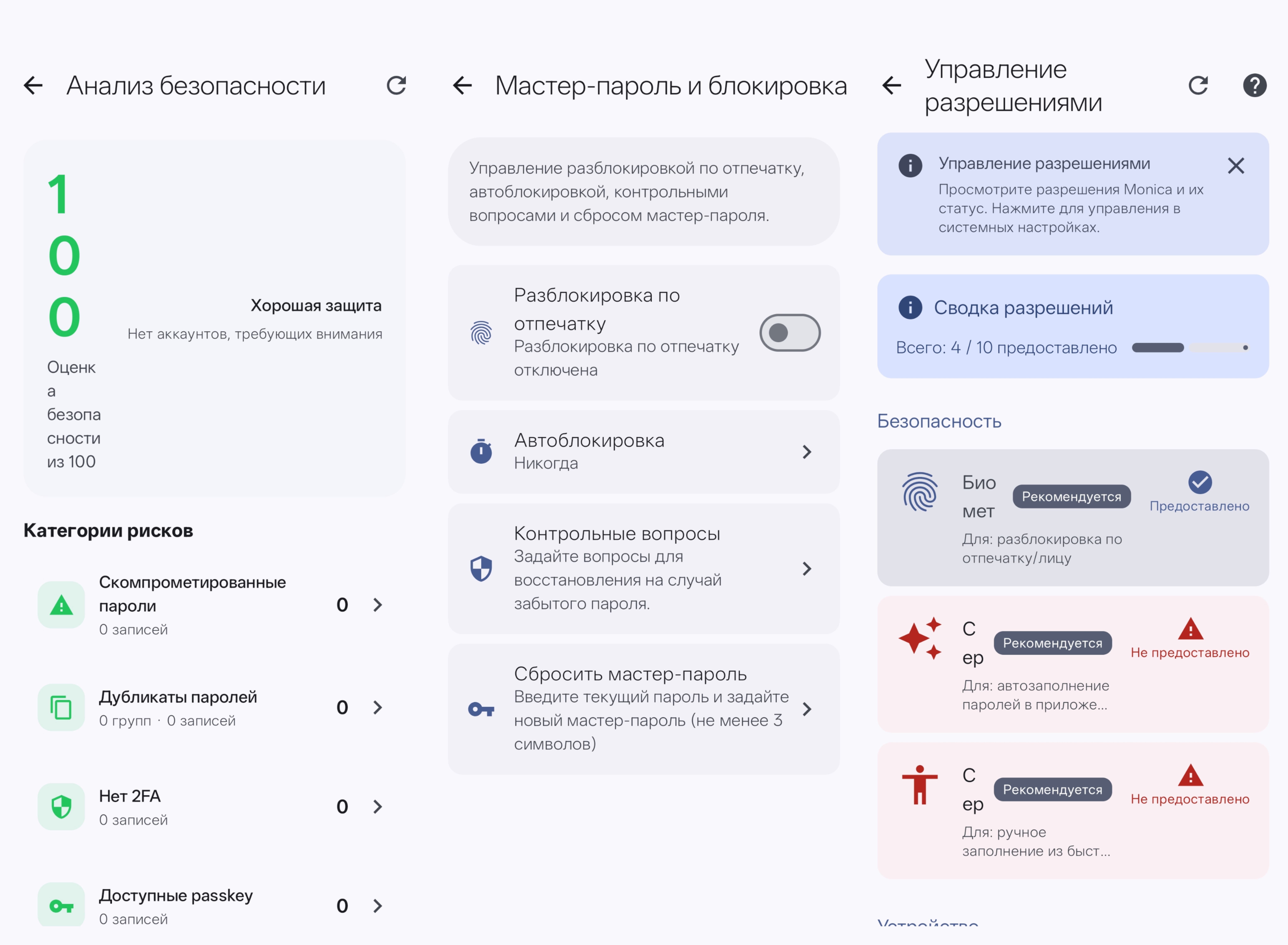 Безопасность